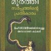Book SARPPATHINTE PRATHIKAARAM
