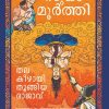 Book THALAKEEZHAYITHOONGIYA RAJAVU