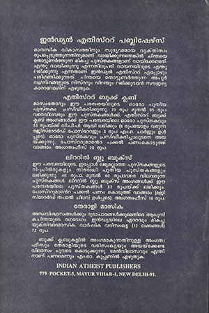 VAIRUDHYATMAKA-BHOUTHIKAVADAVUM-YUKTIVADAVUM2 VAIRUDHYATMAKA-BHOUTHIKAVADAVUM-YUKTIVADAVUM2