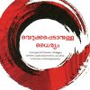 Book VERUKKAPEDANULLA DAIRYAM