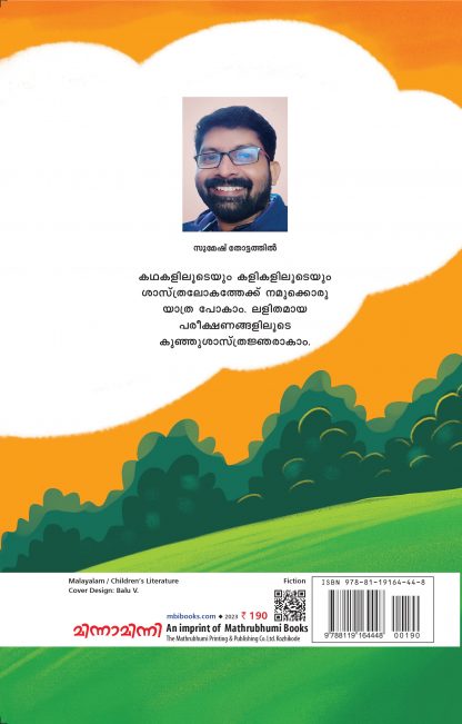 Veetiloru Pareekshanamoola Back Cover