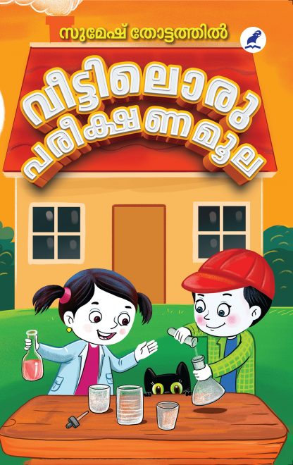 Book VEETTILORU PAREEKSHANAMOOLA