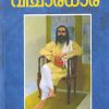 Book VICHARADHARA