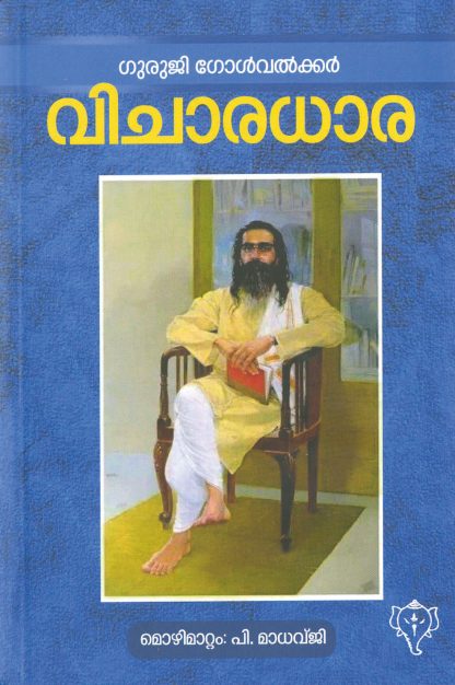 Book VICHARADHARA