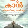 Book YOU CAN NINGALKKU KAZHIYUM