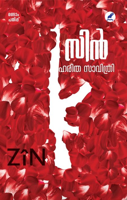 Zin Cover fornt 2nd edition Book ZIN