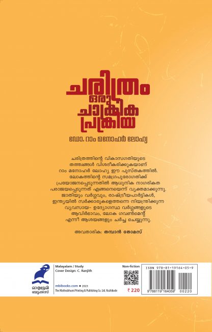 charithram oru chakriyaprakriya Back Cover