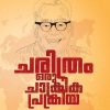 Book CHARITHRAM ORU CHAKRIKAPRAKRIYA