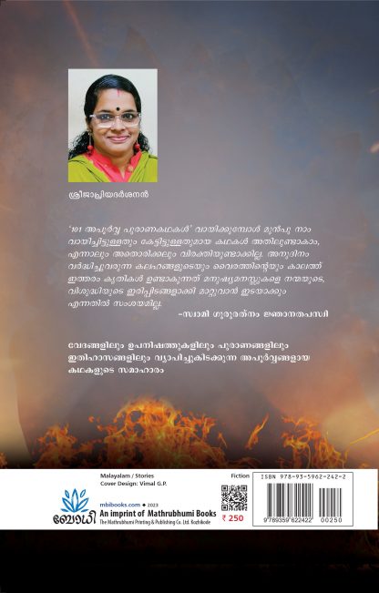 101 Apoorva Puranakathakal Back Cover