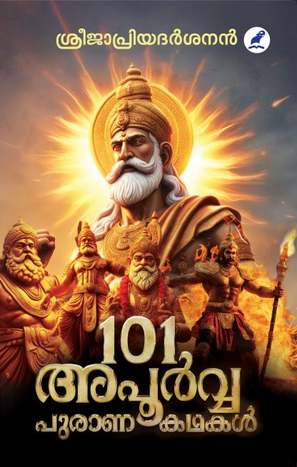 Book 101 APOORVA PURAANAKADHAKAL