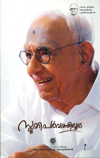 Book SMRTIPARVATHILOODE
