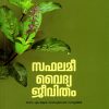 Book SAFHALAMEE VAIDYAJEEVITHAM