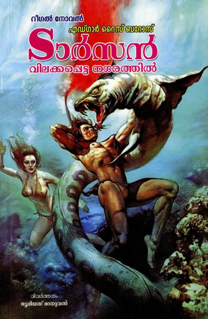 Book TARZAN VILAKKAPETTA NAGARATHIL 20