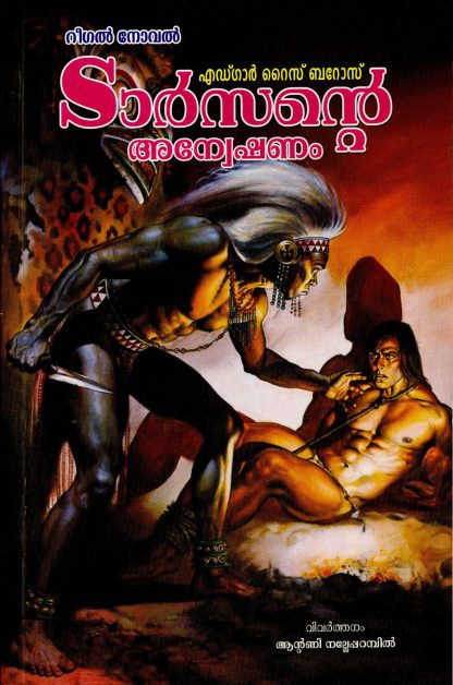 Book TARZANTE ANWESHANAM 19