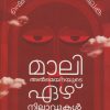 Book MAALI ALMEIDAYUDE EZHU NILAVUKAL