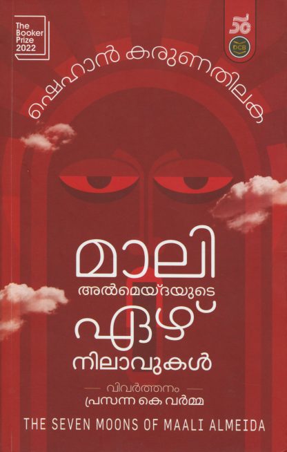 Book MAALI ALMEIDAYUDE EZHU NILAVUKAL