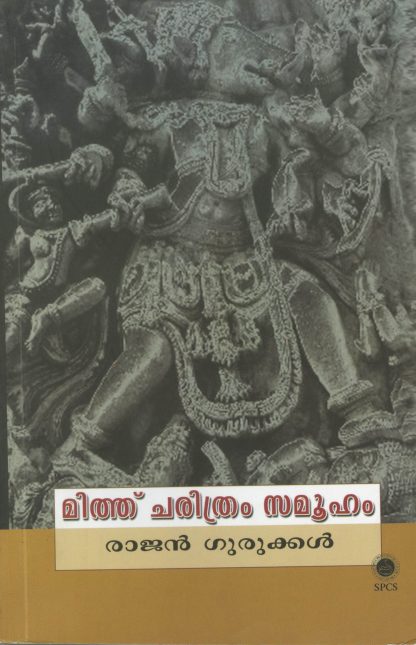 Book MYTH CHARITHRAM SAMOOHAM