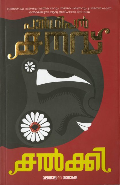 Book PARTHIPAN KANAVU