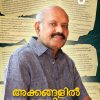 Book AKKANGALIL KOTHIYA AKSHARANGAL