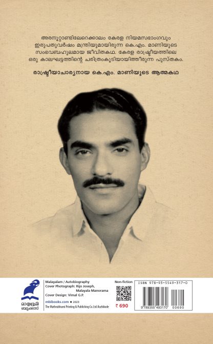 Athmakatha K.M.Mani Back Cover