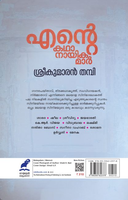 Ente Katha nayikamar Back Cover (1)