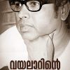 Book VAYALARINTE CHERUKATHAKAL