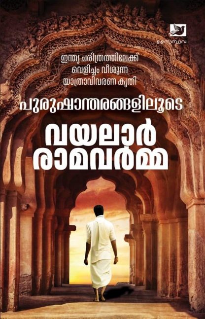 Book PURUSHANTHARANGALILOODE