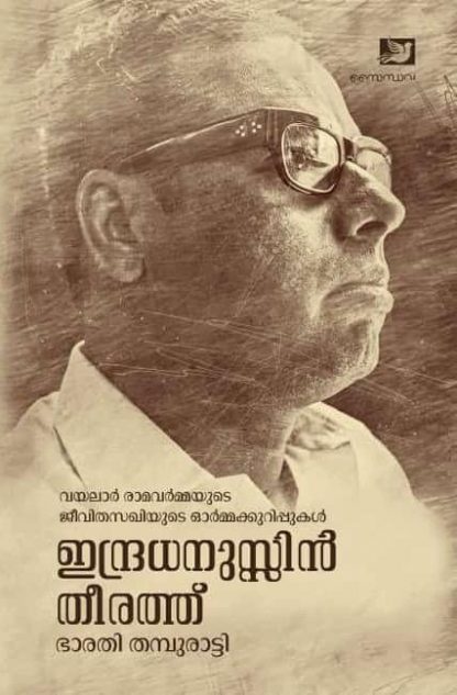 Book INDRADANUSSIN THEERATH