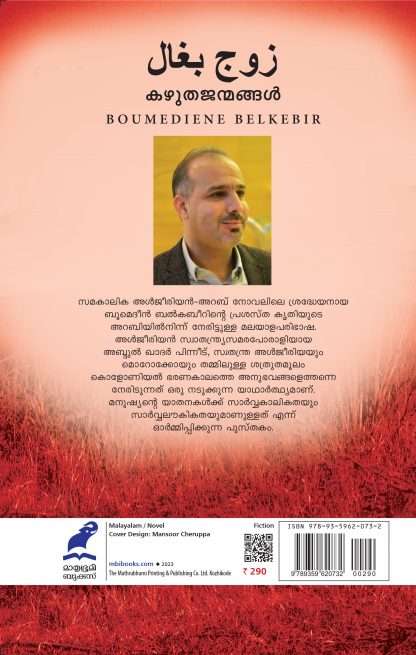 Kazhutha Janmangal Back Cover