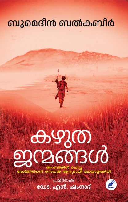 Book KAZHUTHA JANMANGAL