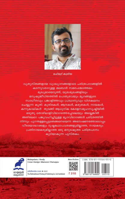Mrigakalapangal Back Cover