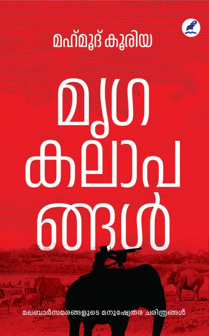 Book MRIGAKALAAPANGAL
