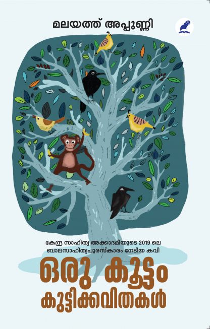 Book ORU KOOTTAM KUTTIKKAVITHAKAL