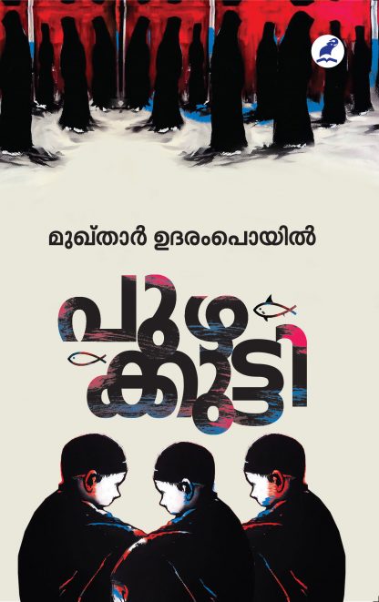 Book PUZHAKKUTTI
