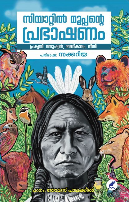 Book SEATTLE MOOPPANTE PRABHASHANAM