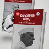 Book Viswacharithravalokanam