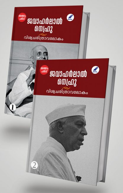 Set Cover Book Viswacharithravalokanam