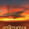 Book THRISANDHYA