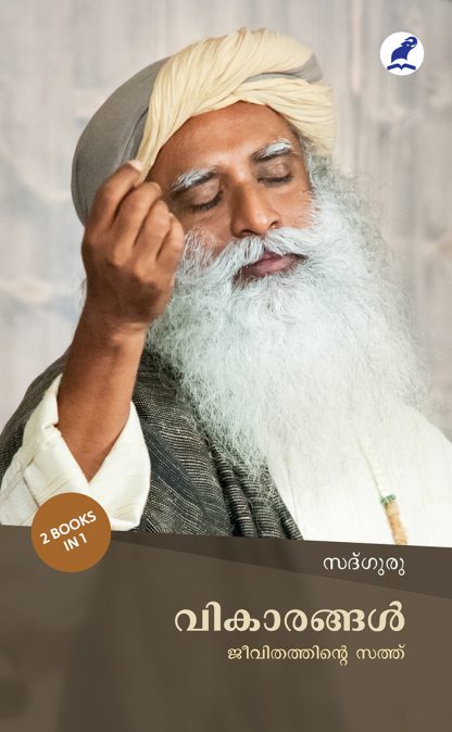 Vikarangal -Bandhangal Cover front (1) Book VIKARANGAL.BANDHANGAL (2 BOOKS IN 1)