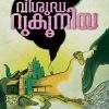 Book VISUDHA RUKOONIYA