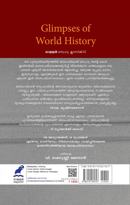 Viswacharithravalokam Vol 1 5th Edn Back Cover Viswacharithravalokam Vol 1 5th Edn Back Cover