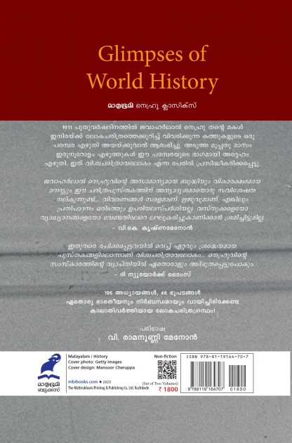 Viswacharithravalokam Vol 2 5th Edn Back Cover Viswacharithravalokam Vol 2 5th Edn Back Cover