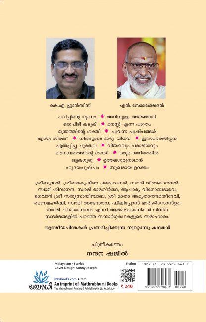 101 Athmiya Kathakal Back Cover 101 Athmiya Kathakal Back Cover