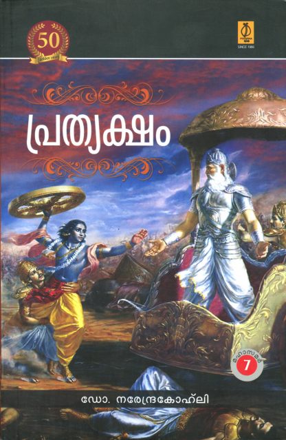 Book PRATHYAKSHAM