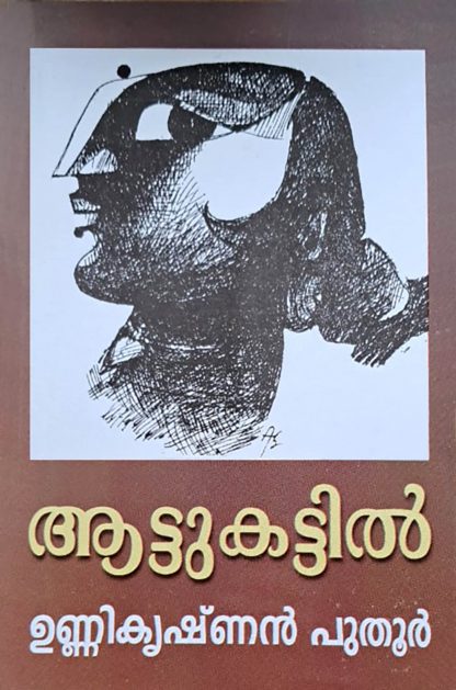 14Book 1A Book AATTUKATTIL