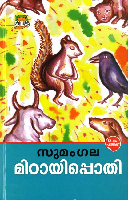 Book MITTAYIPOTHI
