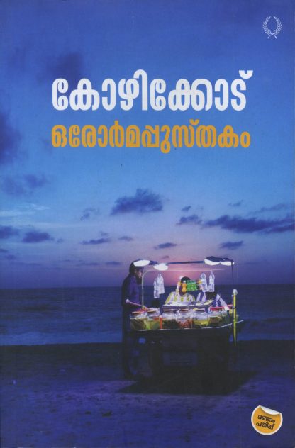 Book KOZHIKODE ORORMAPPUSTHAKAM