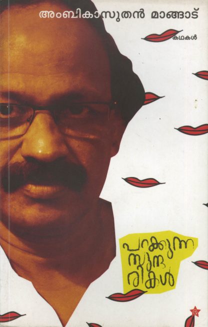 Book PARAKKUNNA SUNTHARIKAL