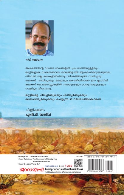 40 Viswaprasidha Balakathakal Back Cover