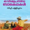 Book 40 VISWAPRASIDDHA BALAKATHAKAL